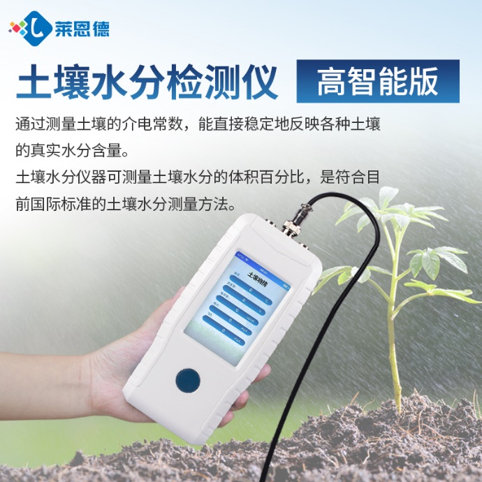 腳下的土地種什么？用土壤水分溫度鹽分ph測(cè)定儀一查就明白