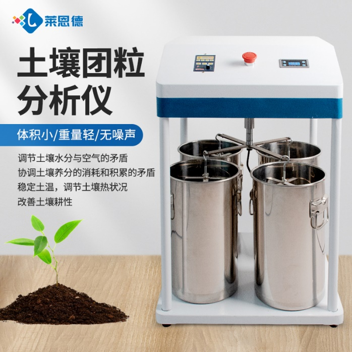 如何定義良好的團(tuán)粒結(jié)構(gòu)體？土壤團(tuán)粒分析儀的主要功能體現(xiàn)在哪些方面？