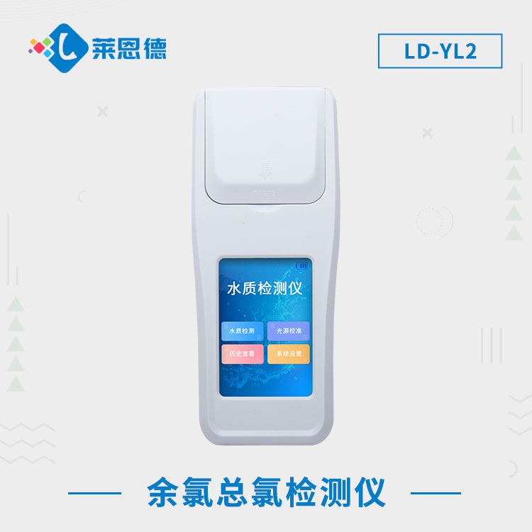 余氯對水有什么影響？萊恩德余氯分析儀可以檢測哪些水質(zhì)指標