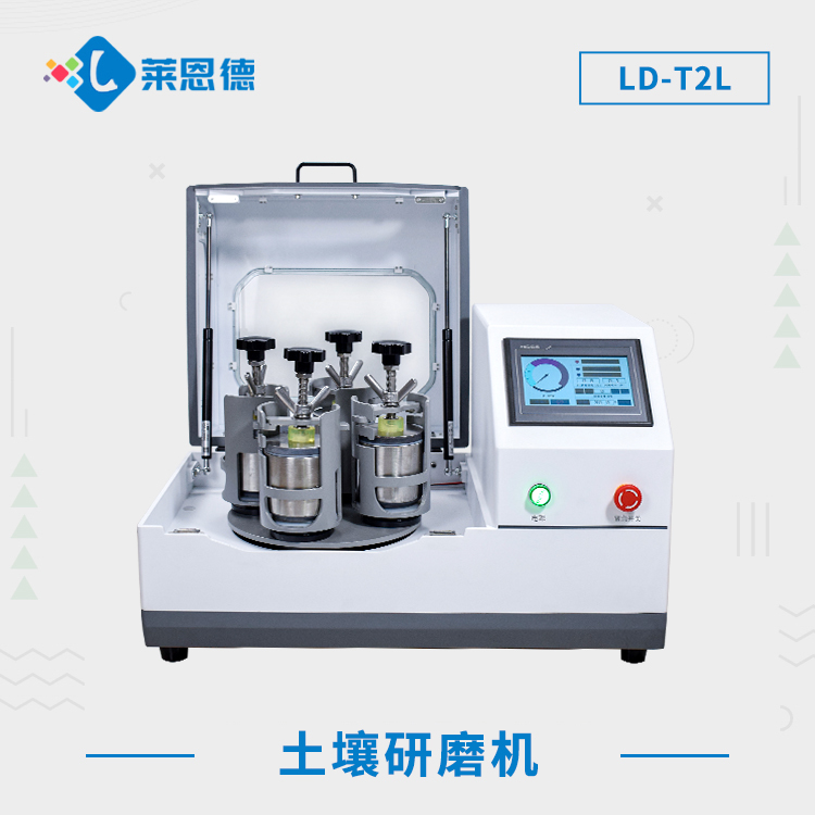 土壤研磨機適用于哪些樣品的研磨？土壤研磨機的多領(lǐng)域應(yīng)用