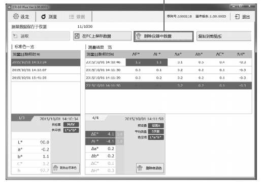 CR-10plus數據刪除